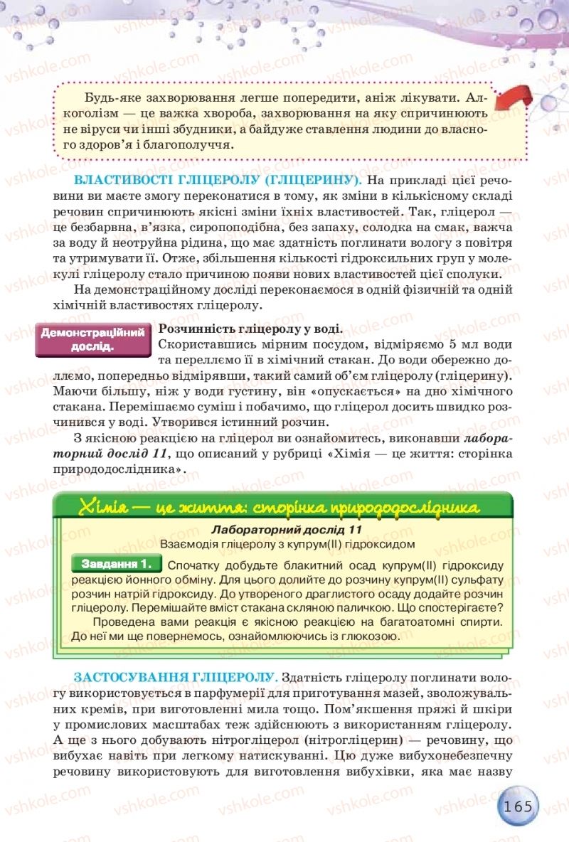 Страница 165 | Підручник Хімія 9 клас О.Г. Ярошенко 2017