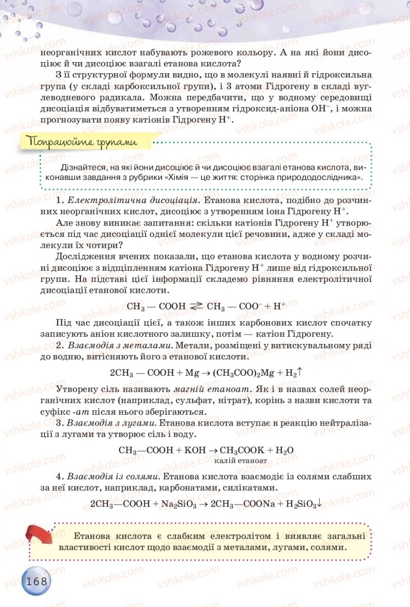 Страница 168 | Підручник Хімія 9 клас О.Г. Ярошенко 2017