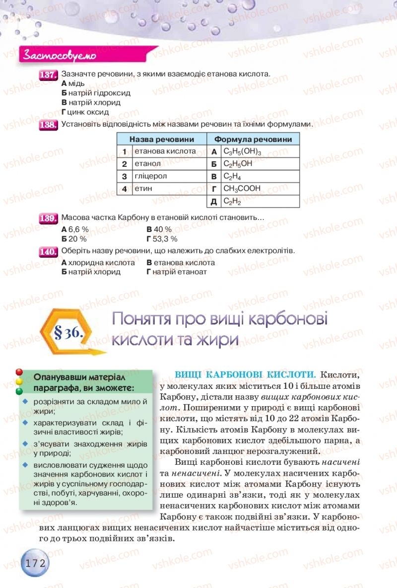 Страница 172 | Підручник Хімія 9 клас О.Г. Ярошенко 2017