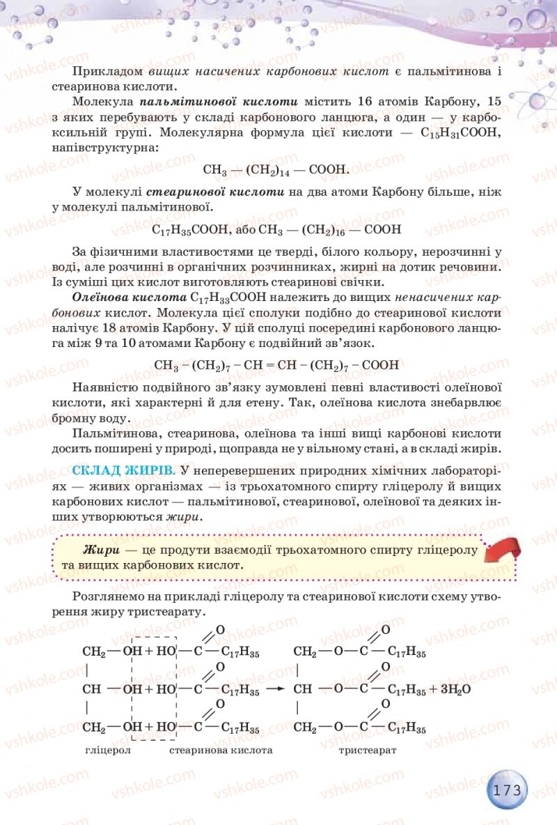 Страница 173 | Підручник Хімія 9 клас О.Г. Ярошенко 2017