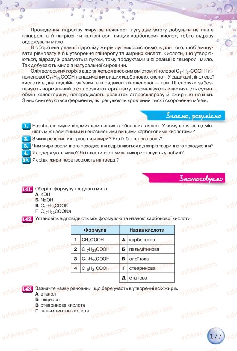 Страница 177 | Підручник Хімія 9 клас О.Г. Ярошенко 2017