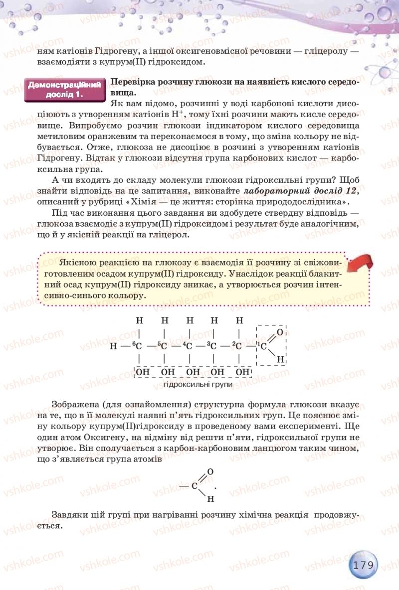 Страница 179 | Підручник Хімія 9 клас О.Г. Ярошенко 2017