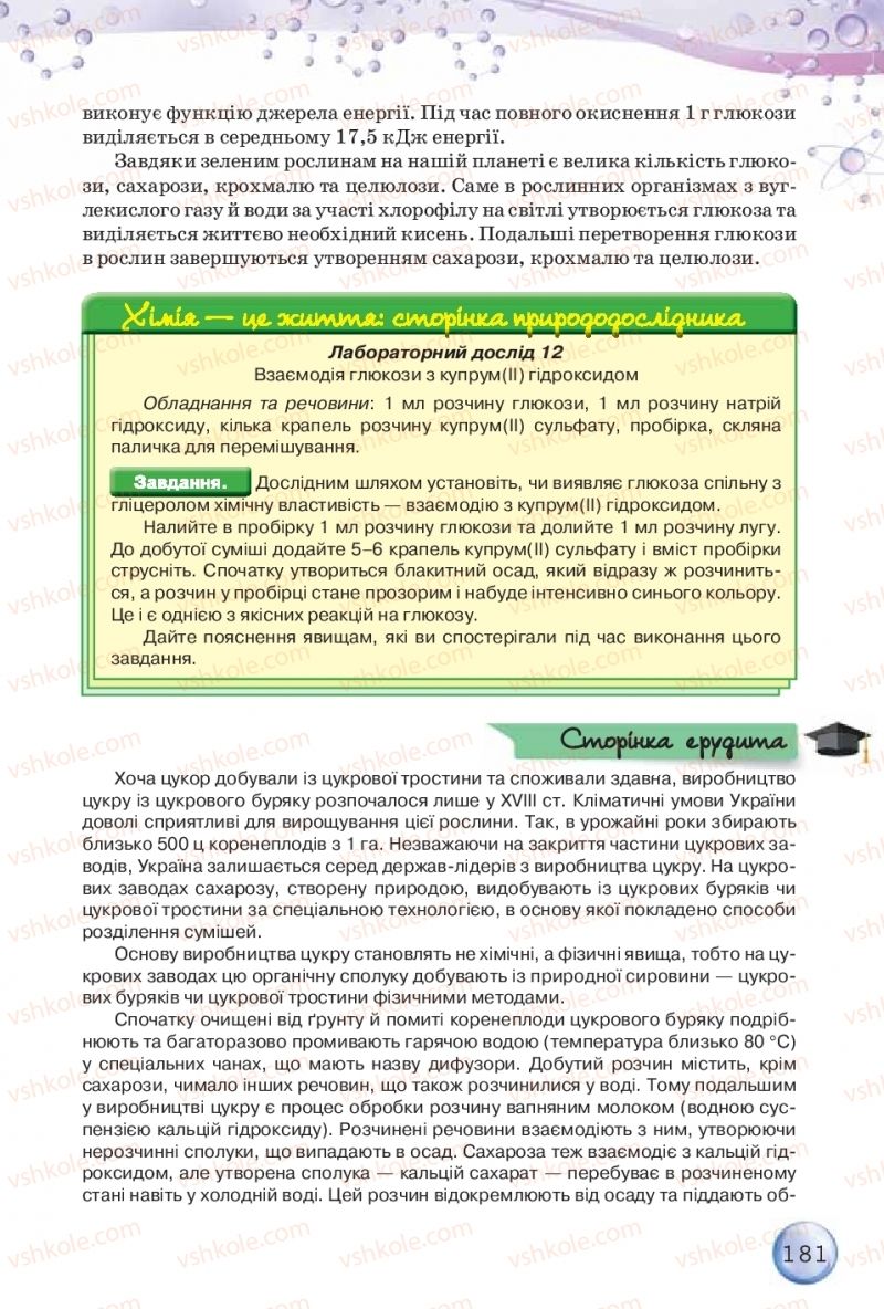 Страница 181 | Підручник Хімія 9 клас О.Г. Ярошенко 2017
