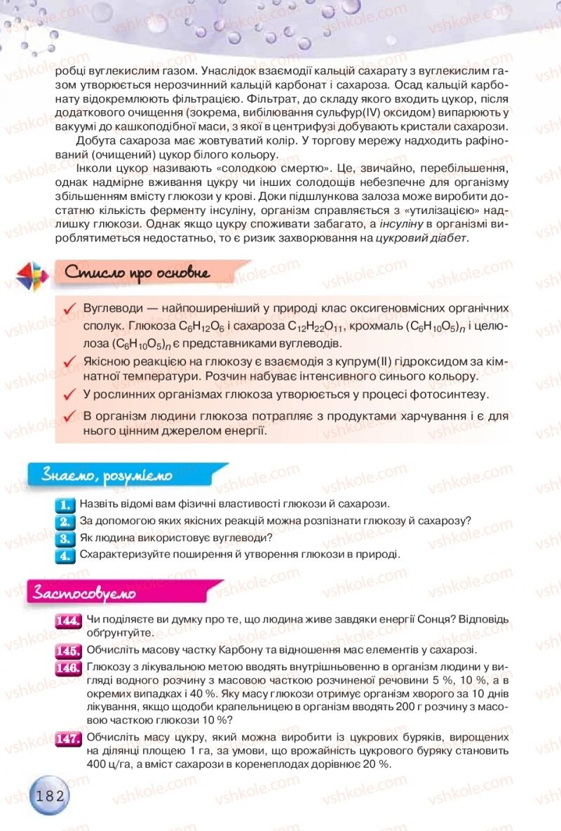 Страница 182 | Підручник Хімія 9 клас О.Г. Ярошенко 2017