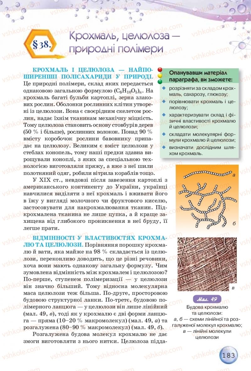 Страница 183 | Підручник Хімія 9 клас О.Г. Ярошенко 2017