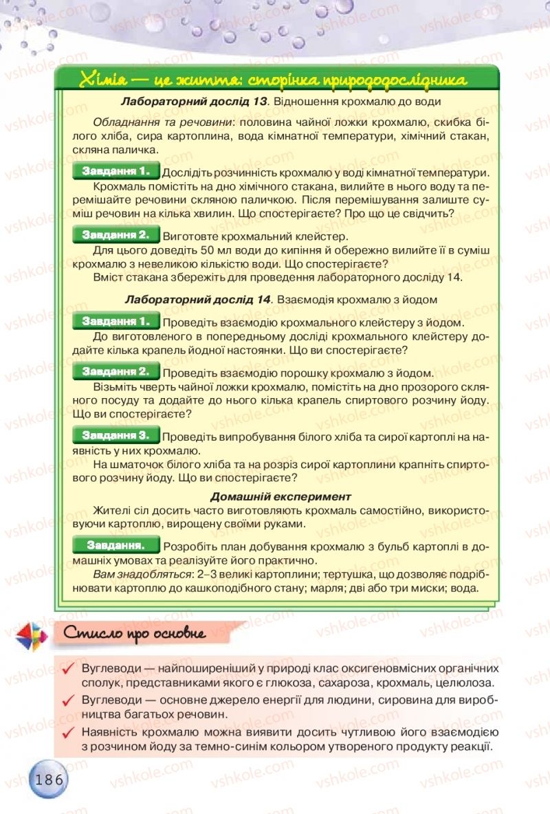 Страница 186 | Підручник Хімія 9 клас О.Г. Ярошенко 2017