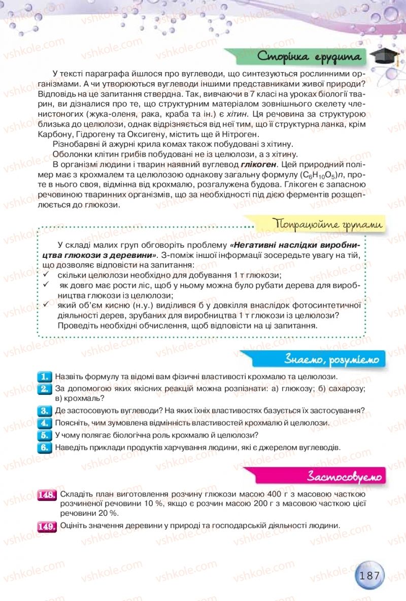 Страница 187 | Підручник Хімія 9 клас О.Г. Ярошенко 2017