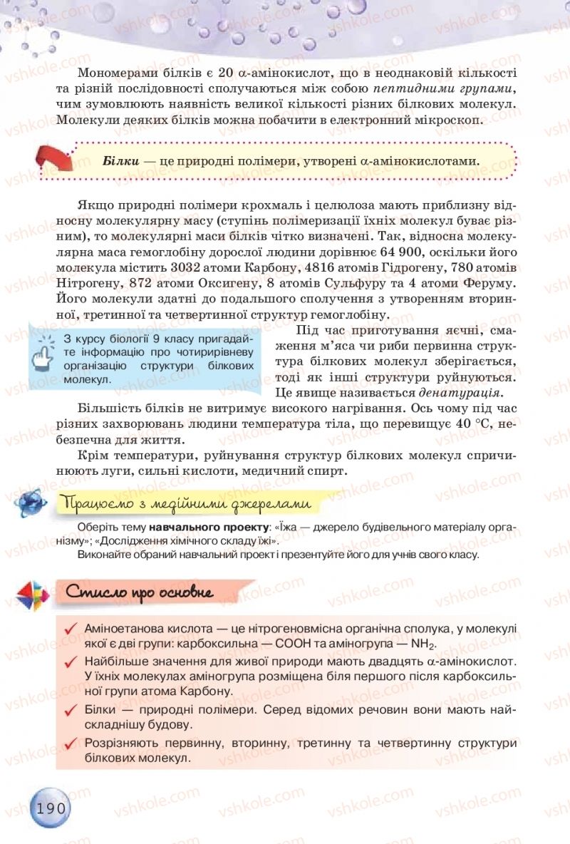 Страница 190 | Підручник Хімія 9 клас О.Г. Ярошенко 2017