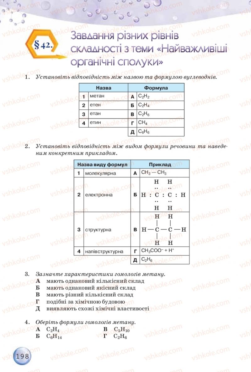 Страница 198 | Підручник Хімія 9 клас О.Г. Ярошенко 2017