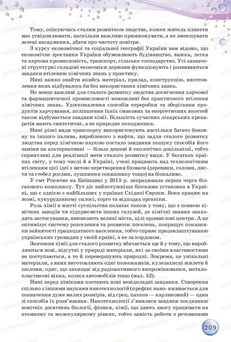 Страница 209 | Підручник Хімія 9 клас О.Г. Ярошенко 2017