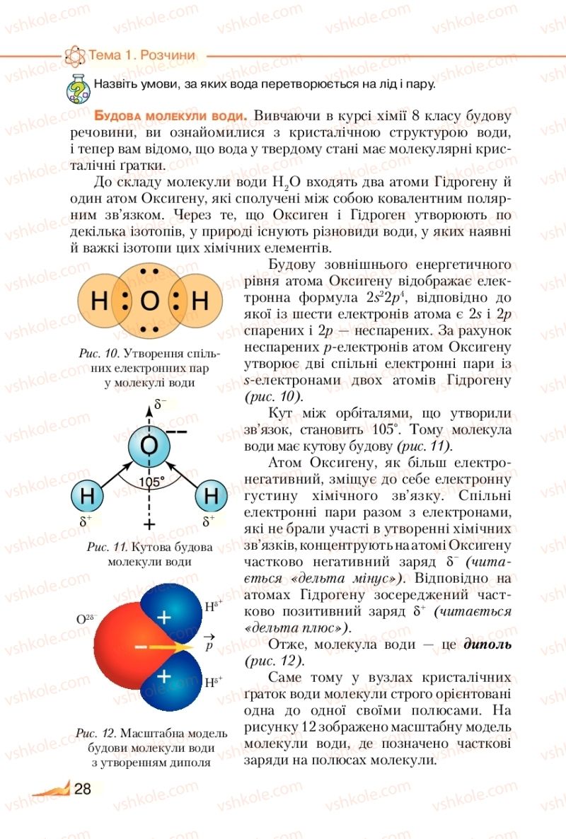 Страница 28 | Підручник Хімія 9 клас М.М. Савчин 2017
