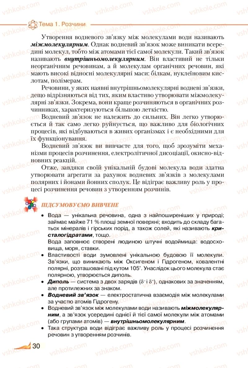 Страница 30 | Підручник Хімія 9 клас М.М. Савчин 2017