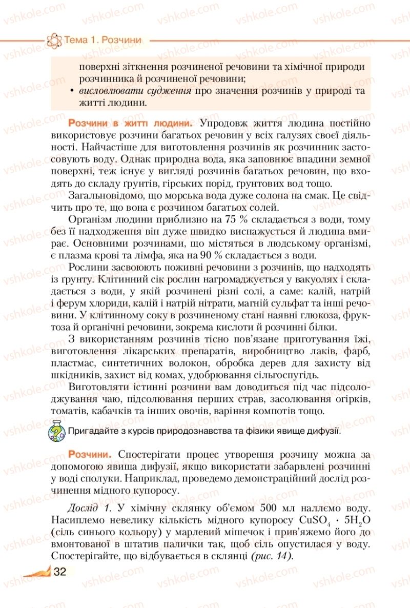 Страница 32 | Підручник Хімія 9 клас М.М. Савчин 2017
