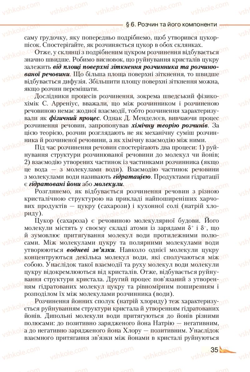 Страница 35 | Підручник Хімія 9 клас М.М. Савчин 2017