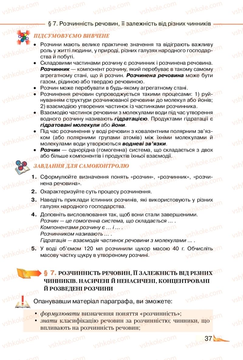 Страница 37 | Підручник Хімія 9 клас М.М. Савчин 2017