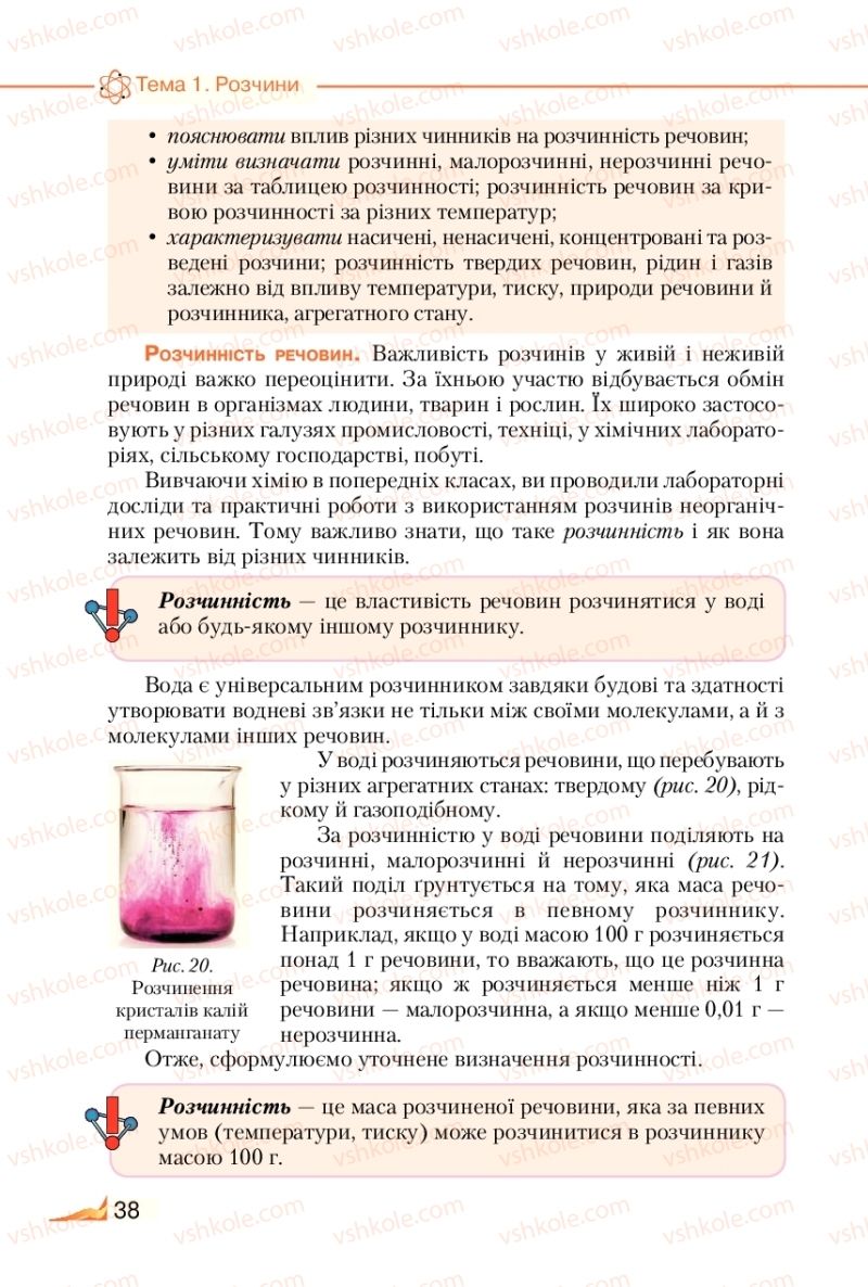Страница 38 | Підручник Хімія 9 клас М.М. Савчин 2017