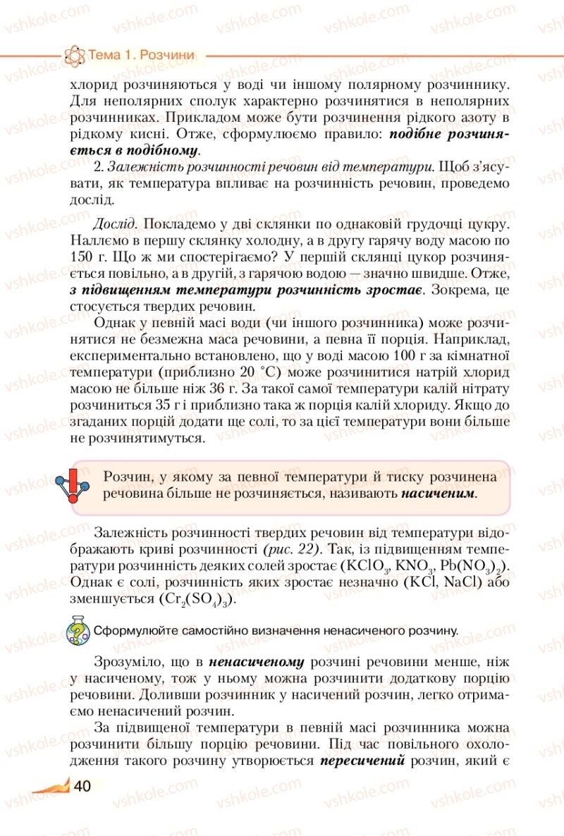 Страница 40 | Підручник Хімія 9 клас М.М. Савчин 2017