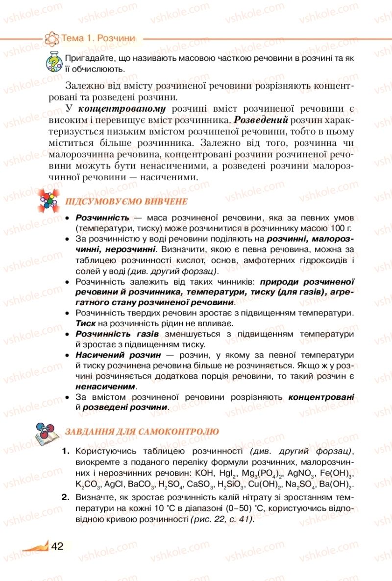 Страница 42 | Підручник Хімія 9 клас М.М. Савчин 2017
