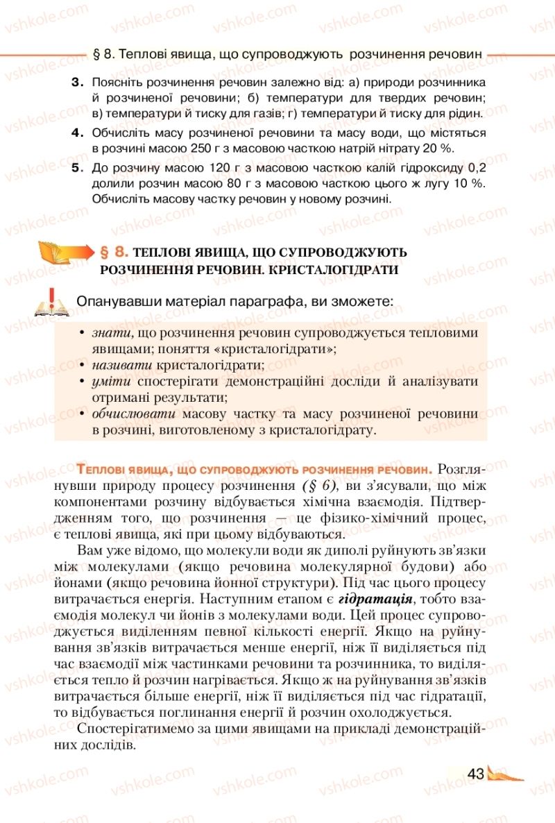 Страница 43 | Підручник Хімія 9 клас М.М. Савчин 2017