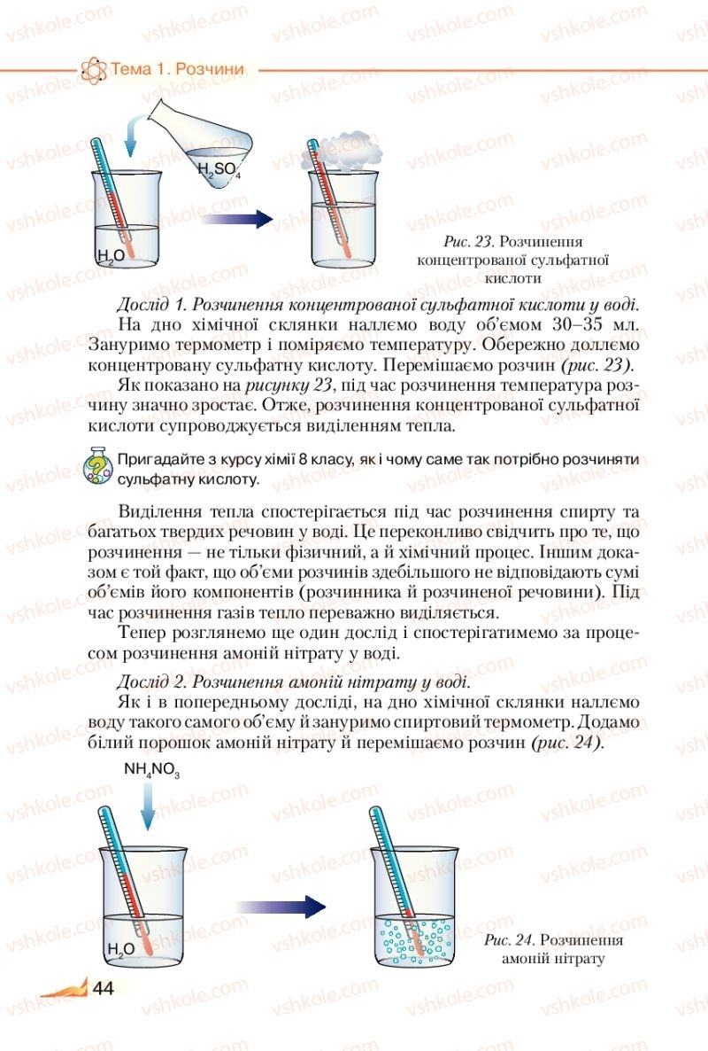Страница 44 | Підручник Хімія 9 клас М.М. Савчин 2017