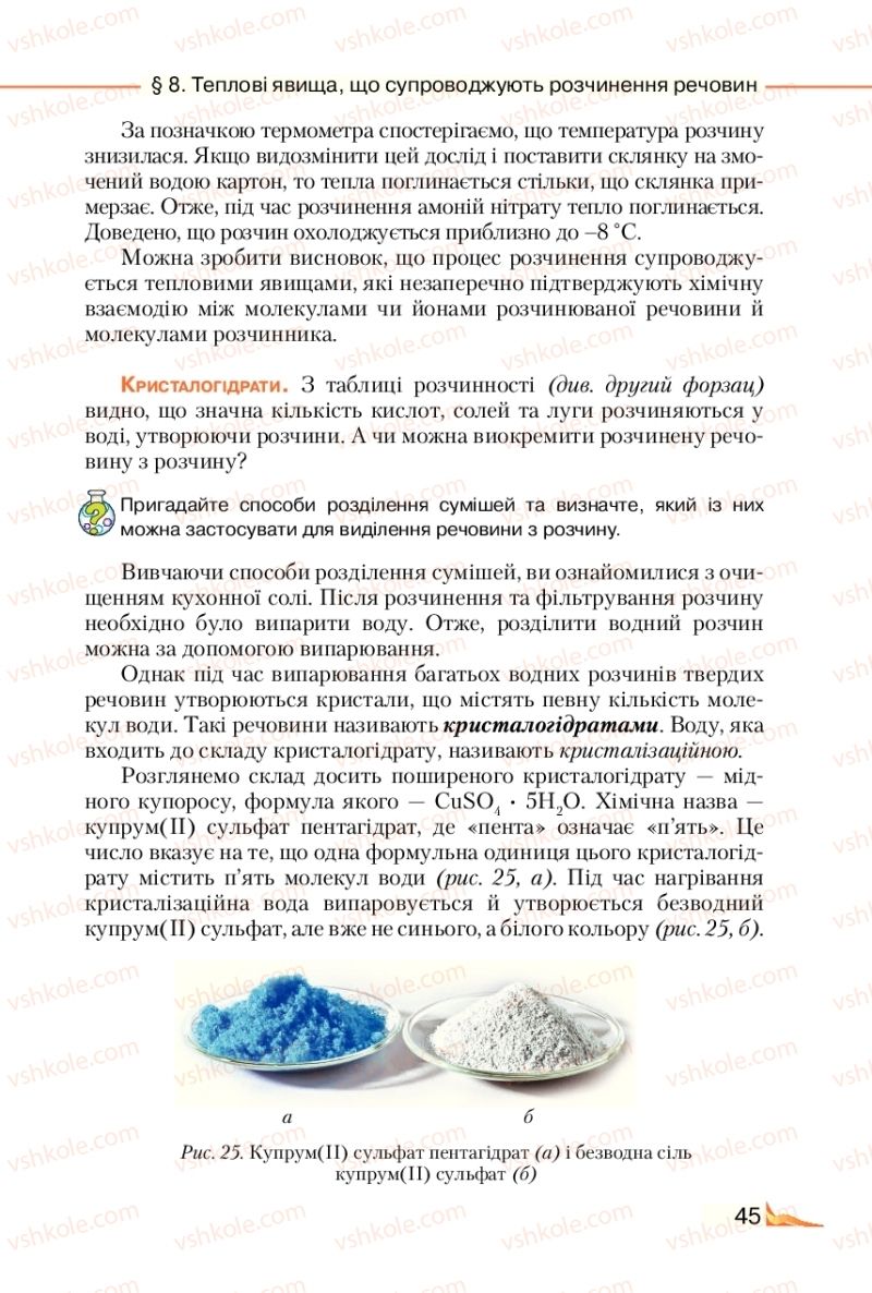 Страница 45 | Підручник Хімія 9 клас М.М. Савчин 2017