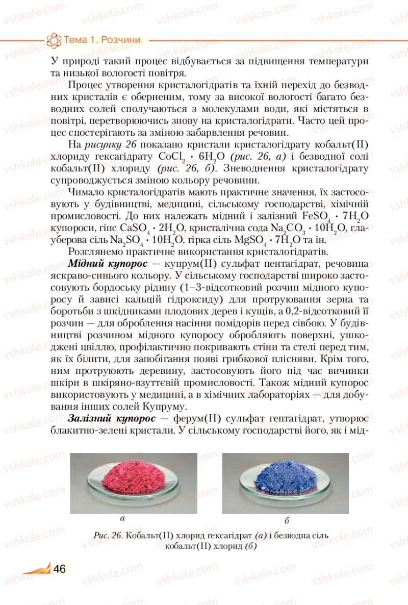 Страница 46 | Підручник Хімія 9 клас М.М. Савчин 2017