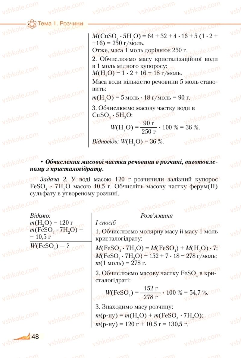 Страница 48 | Підручник Хімія 9 клас М.М. Савчин 2017