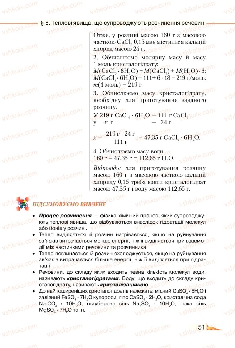 Страница 51 | Підручник Хімія 9 клас М.М. Савчин 2017