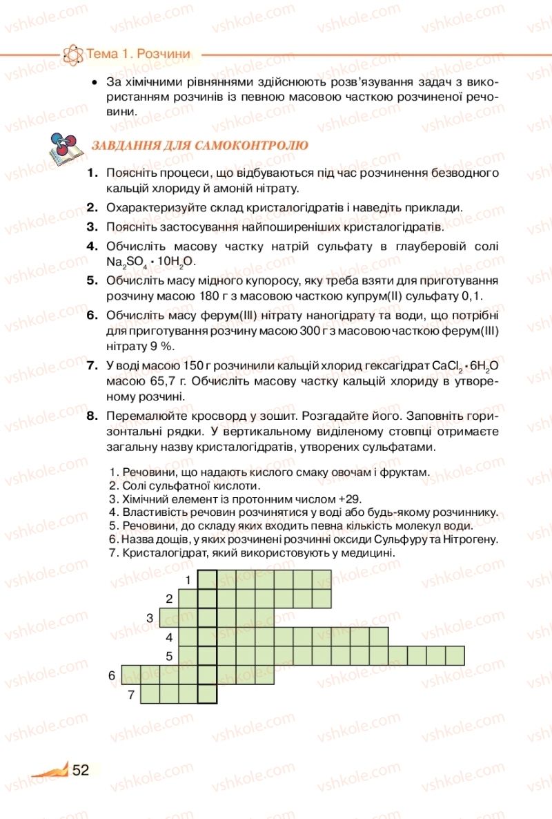 Страница 52 | Підручник Хімія 9 клас М.М. Савчин 2017