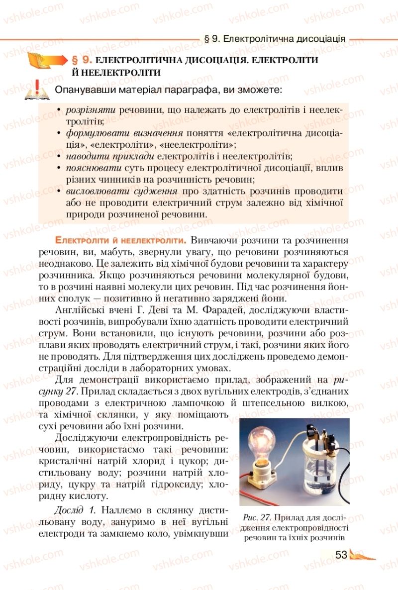 Страница 53 | Підручник Хімія 9 клас М.М. Савчин 2017