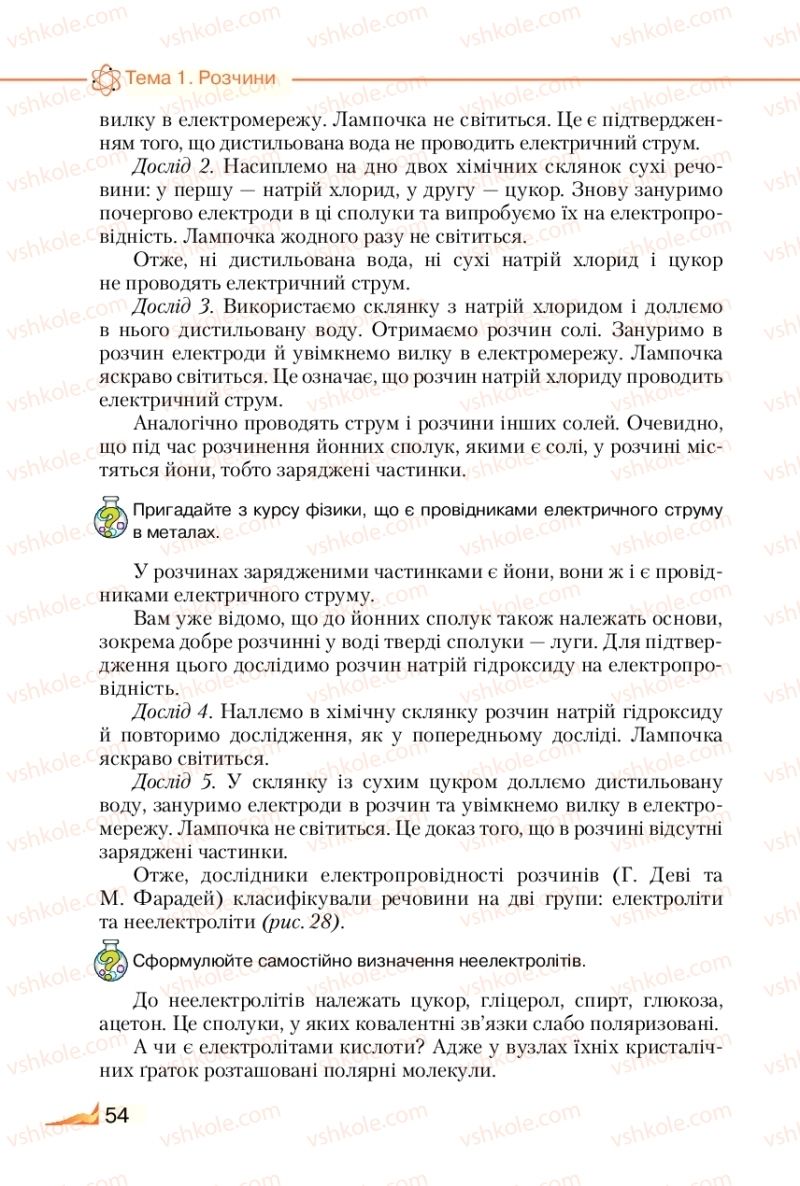 Страница 54 | Підручник Хімія 9 клас М.М. Савчин 2017