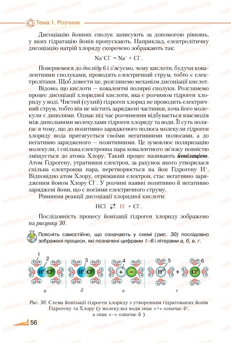 Страница 56 | Підручник Хімія 9 клас М.М. Савчин 2017