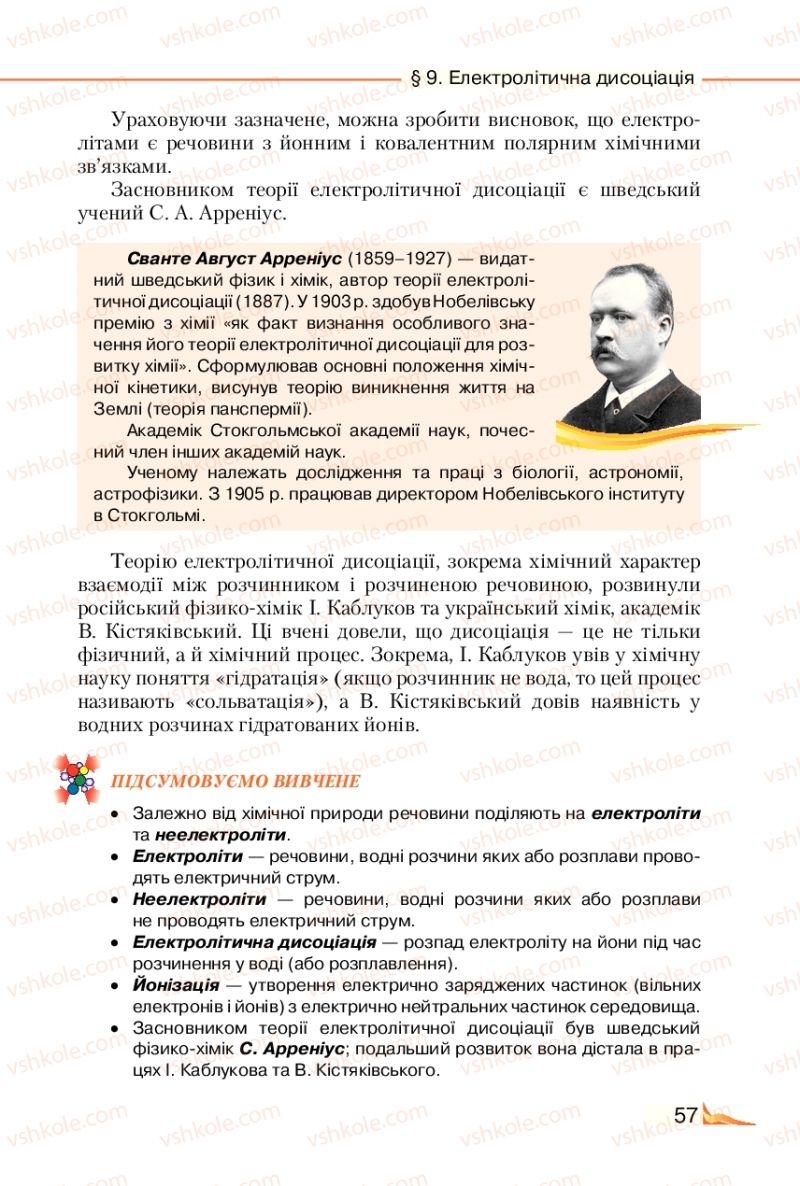 Страница 57 | Підручник Хімія 9 клас М.М. Савчин 2017