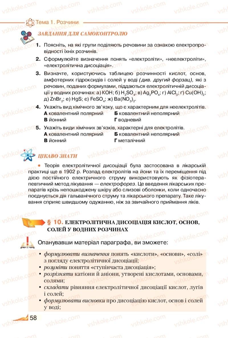 Страница 58 | Підручник Хімія 9 клас М.М. Савчин 2017