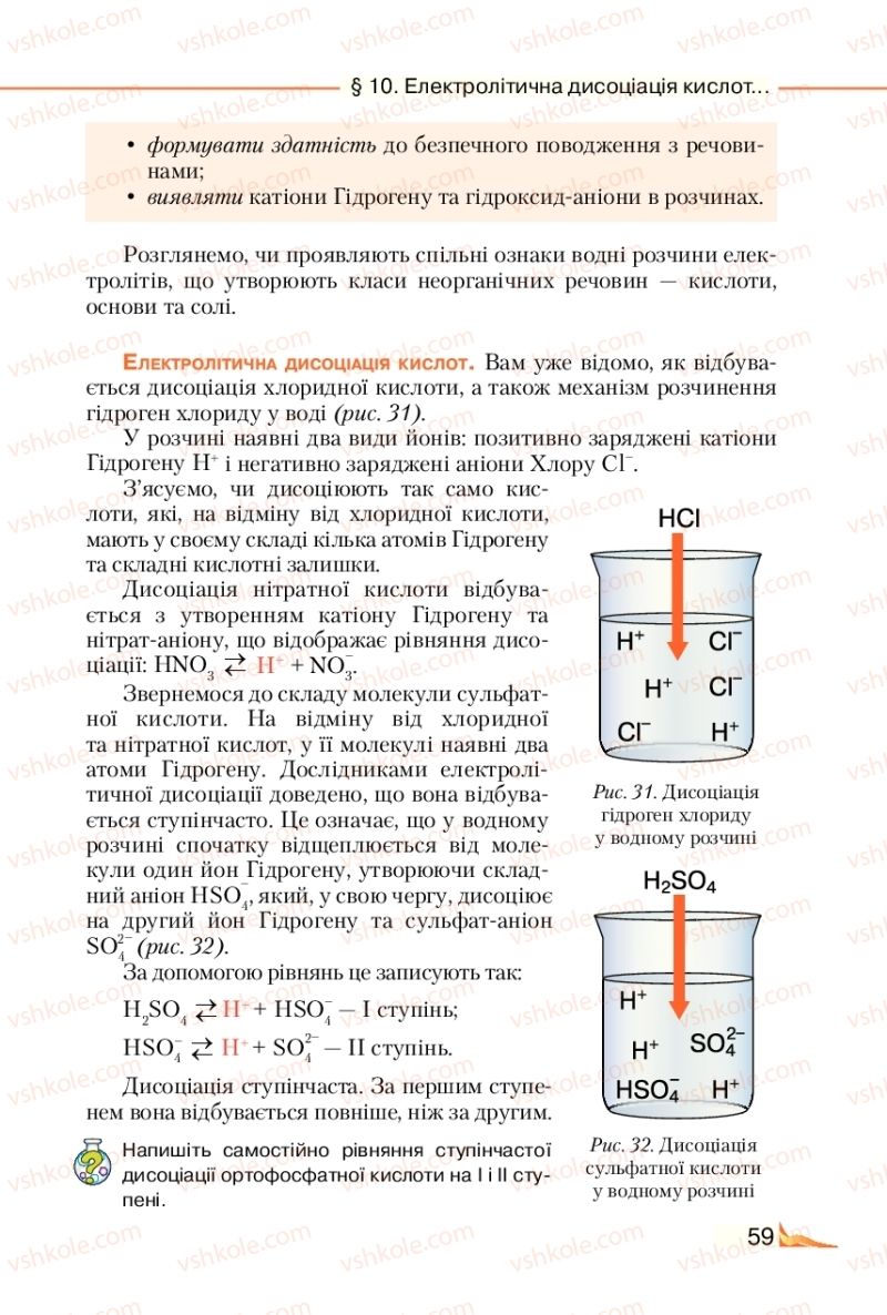 Страница 59 | Підручник Хімія 9 клас М.М. Савчин 2017