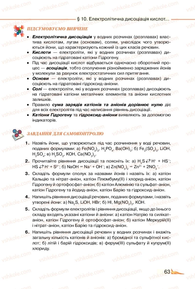 Страница 63 | Підручник Хімія 9 клас М.М. Савчин 2017