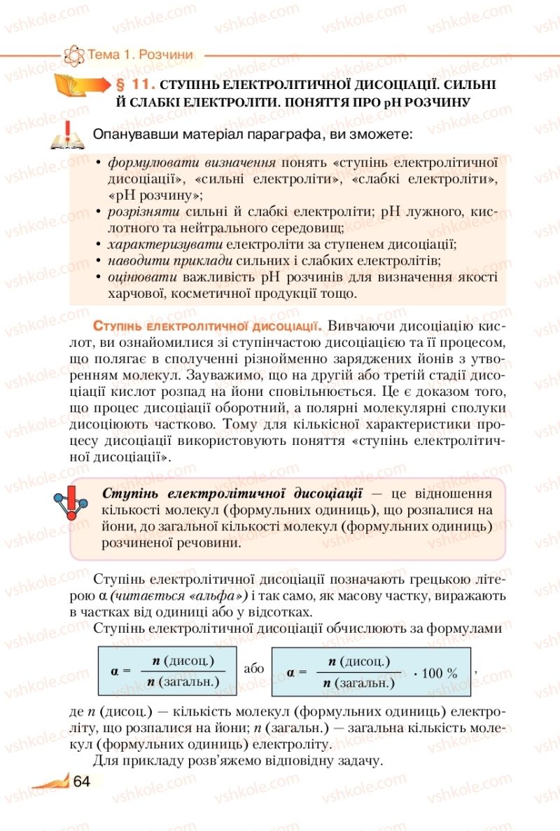 Страница 64 | Підручник Хімія 9 клас М.М. Савчин 2017