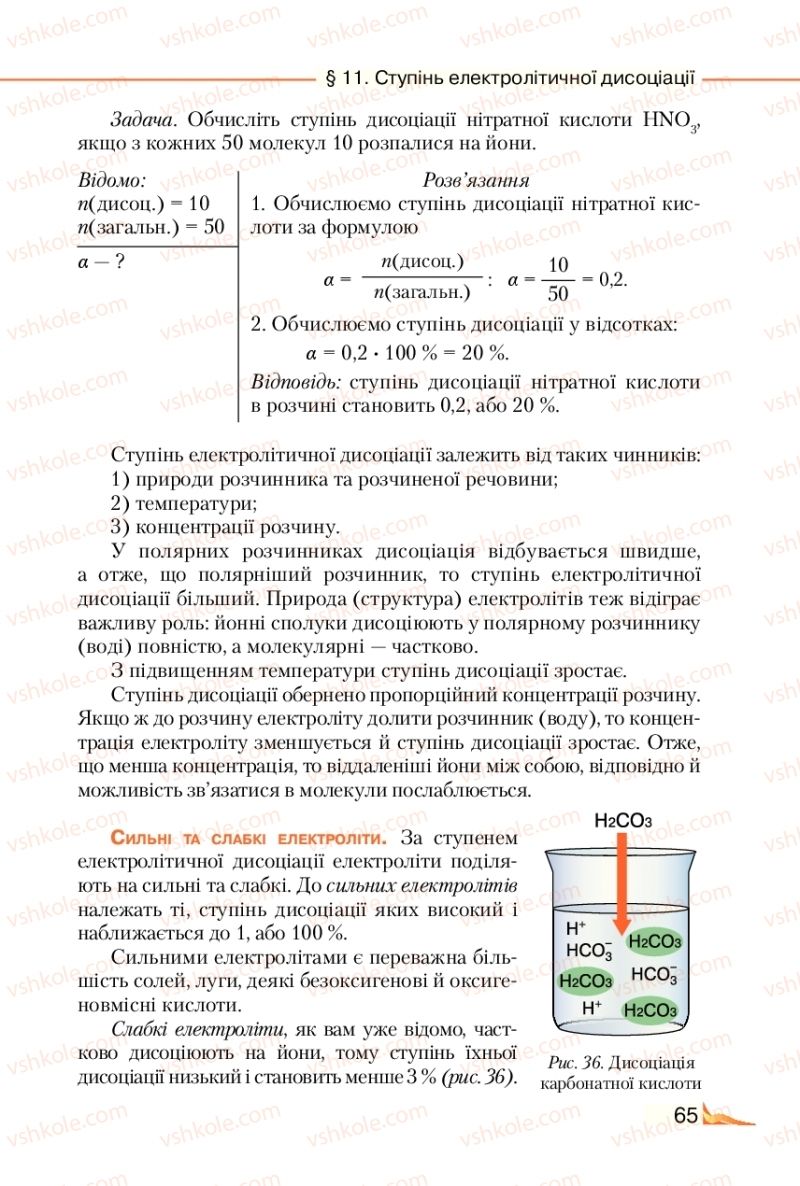 Страница 65 | Підручник Хімія 9 клас М.М. Савчин 2017