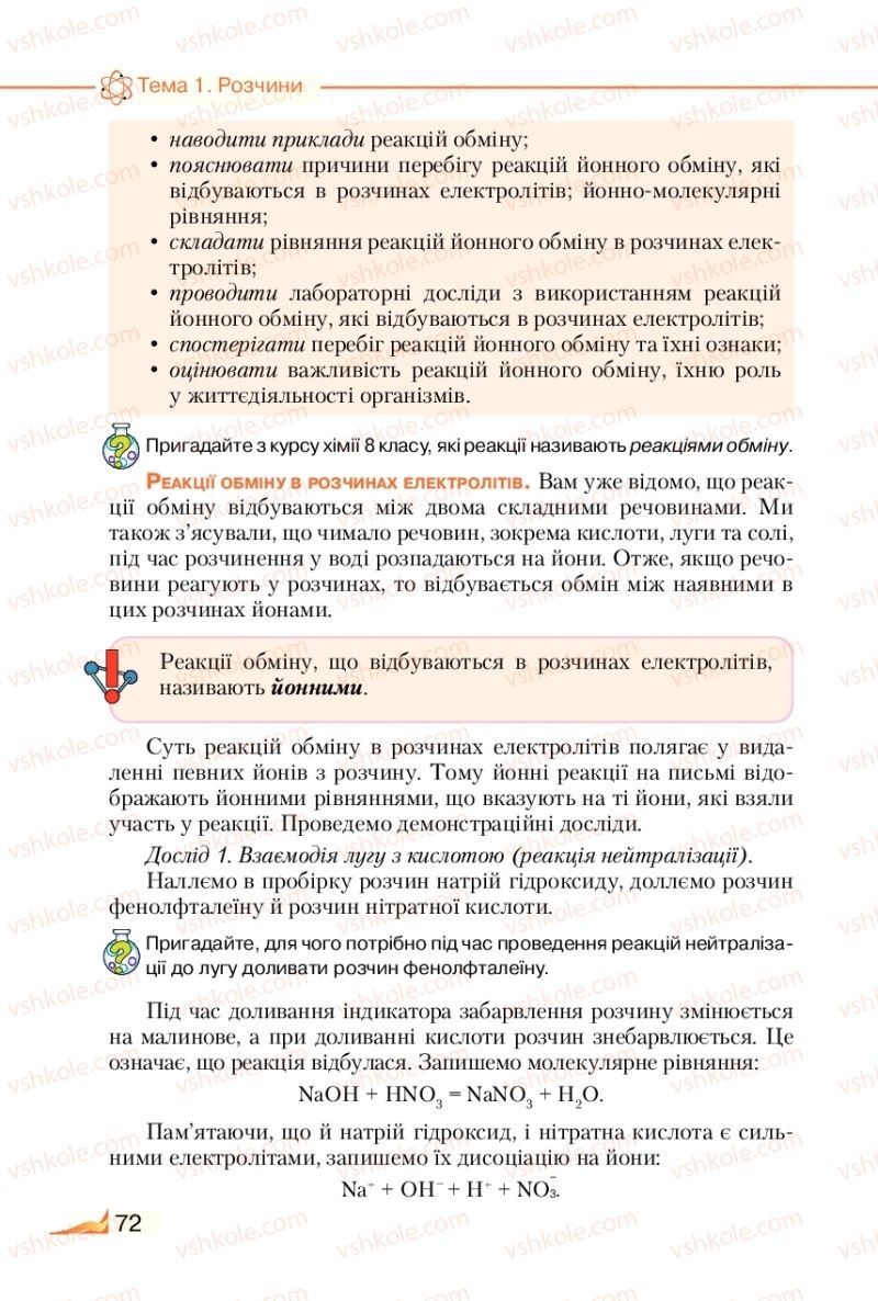Страница 72 | Підручник Хімія 9 клас М.М. Савчин 2017