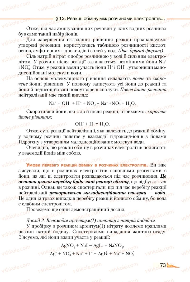 Страница 73 | Підручник Хімія 9 клас М.М. Савчин 2017