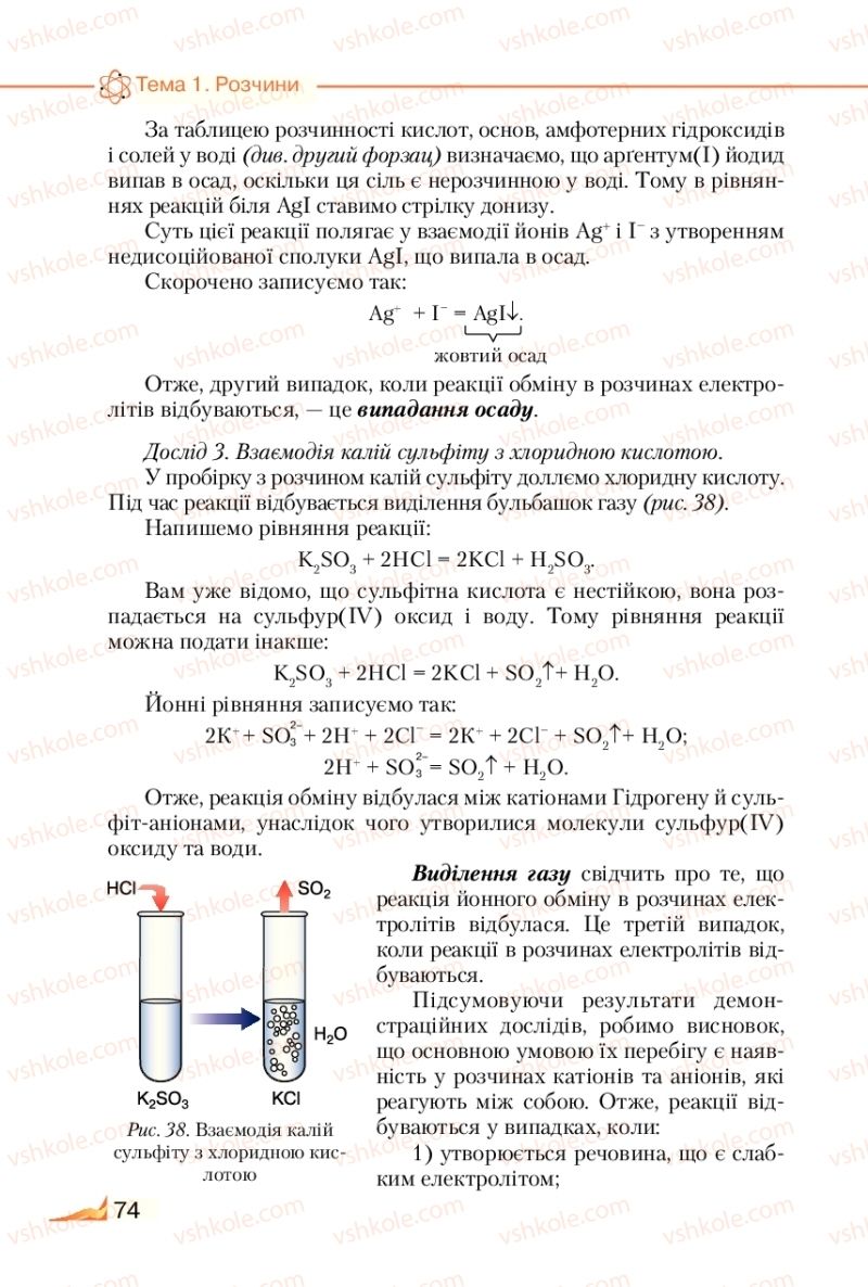 Страница 74 | Підручник Хімія 9 клас М.М. Савчин 2017