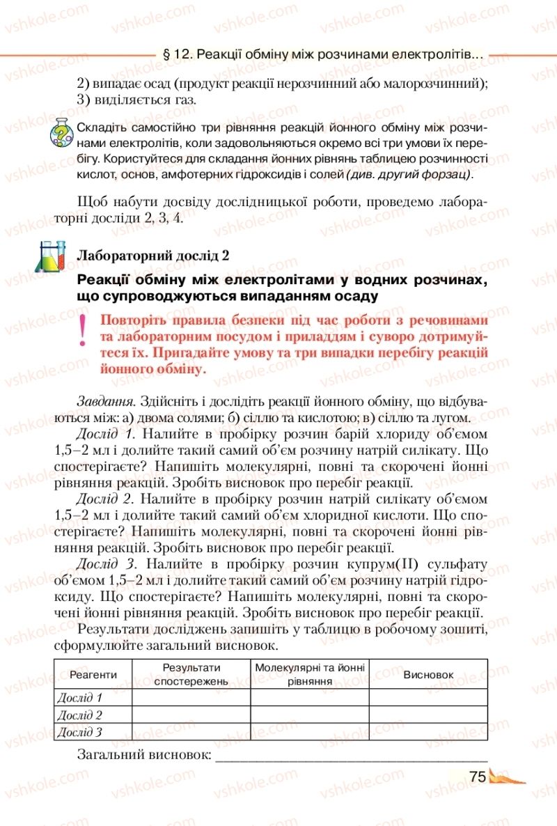 Страница 75 | Підручник Хімія 9 клас М.М. Савчин 2017