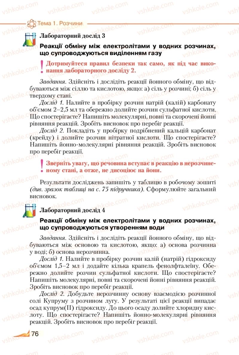 Страница 76 | Підручник Хімія 9 клас М.М. Савчин 2017