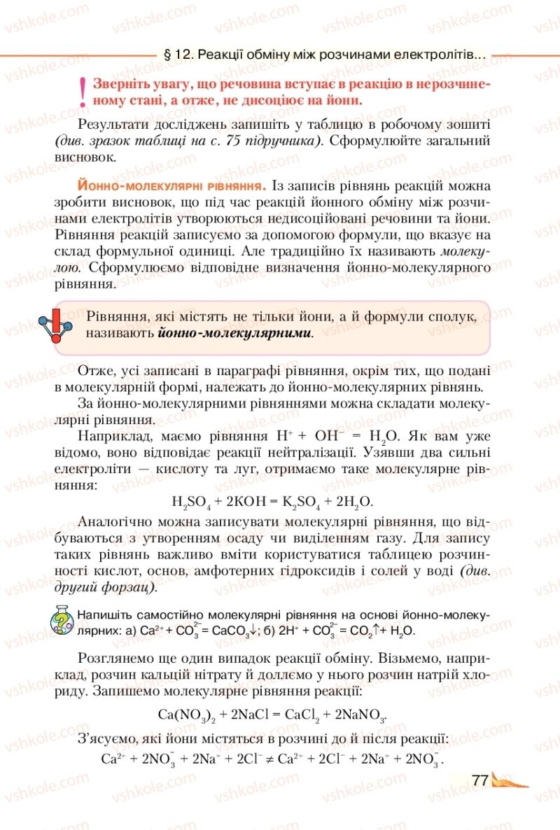 Страница 77 | Підручник Хімія 9 клас М.М. Савчин 2017