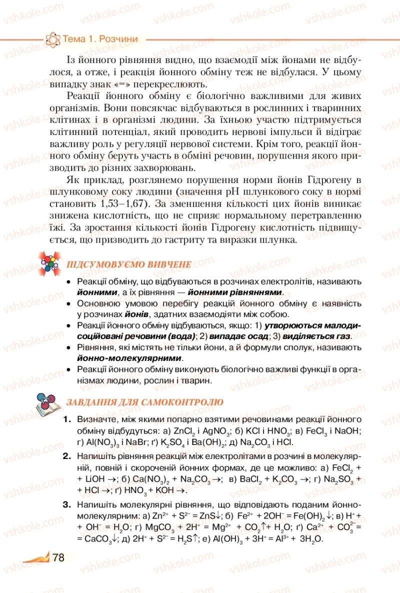 Страница 78 | Підручник Хімія 9 клас М.М. Савчин 2017