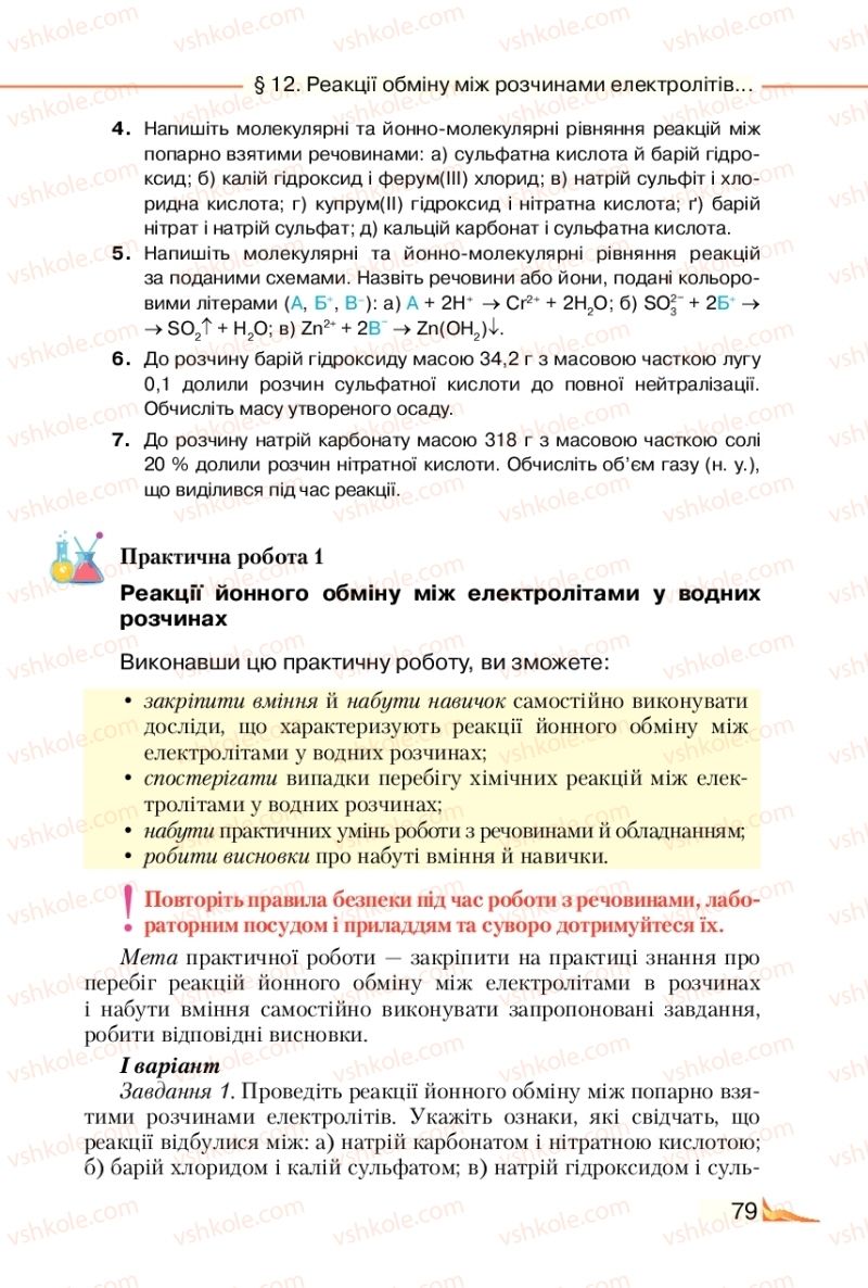 Страница 79 | Підручник Хімія 9 клас М.М. Савчин 2017