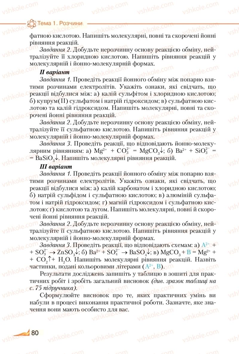 Страница 80 | Підручник Хімія 9 клас М.М. Савчин 2017