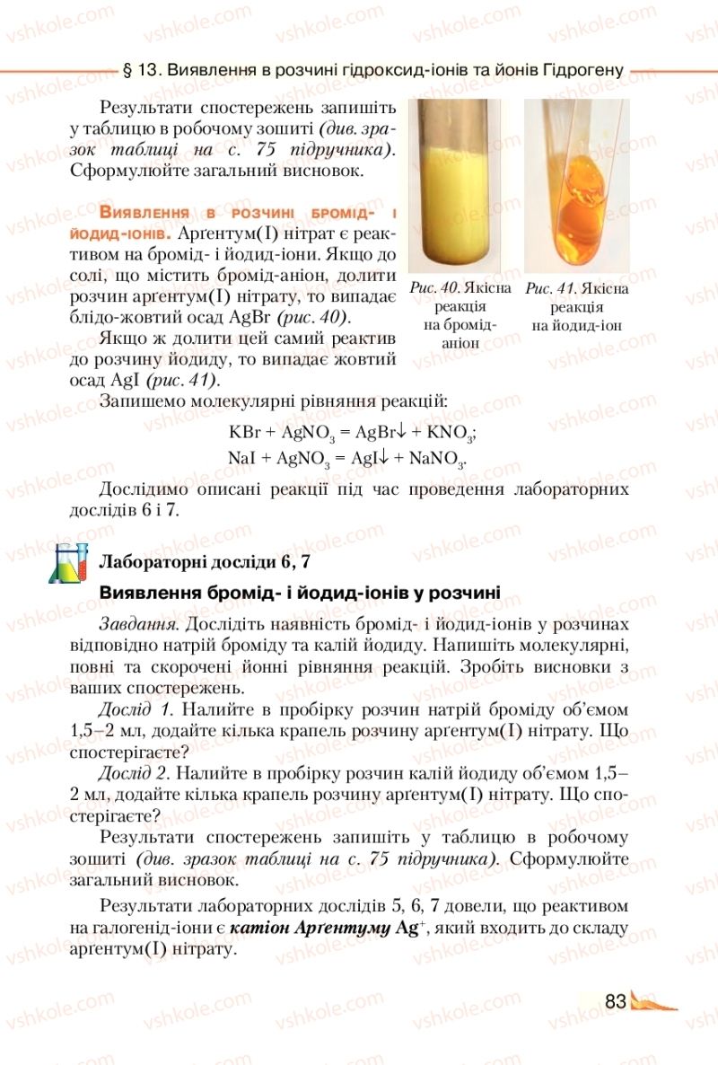 Страница 83 | Підручник Хімія 9 клас М.М. Савчин 2017