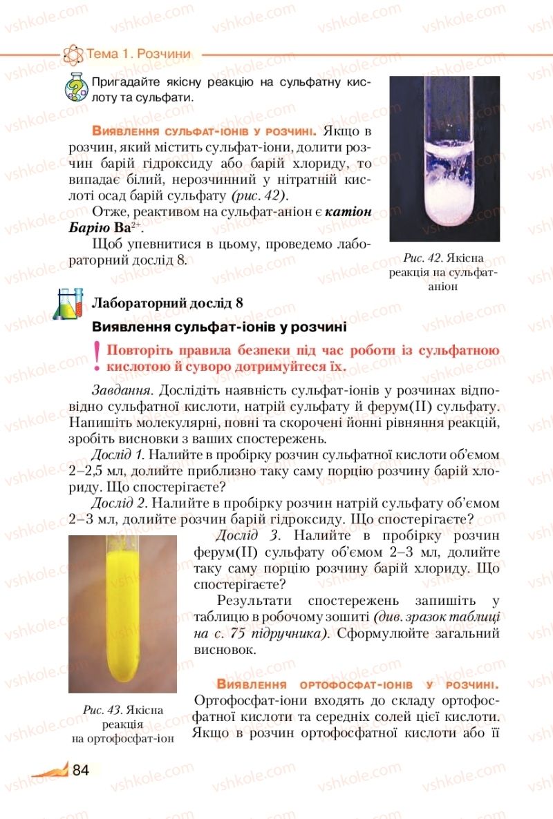 Страница 84 | Підручник Хімія 9 клас М.М. Савчин 2017