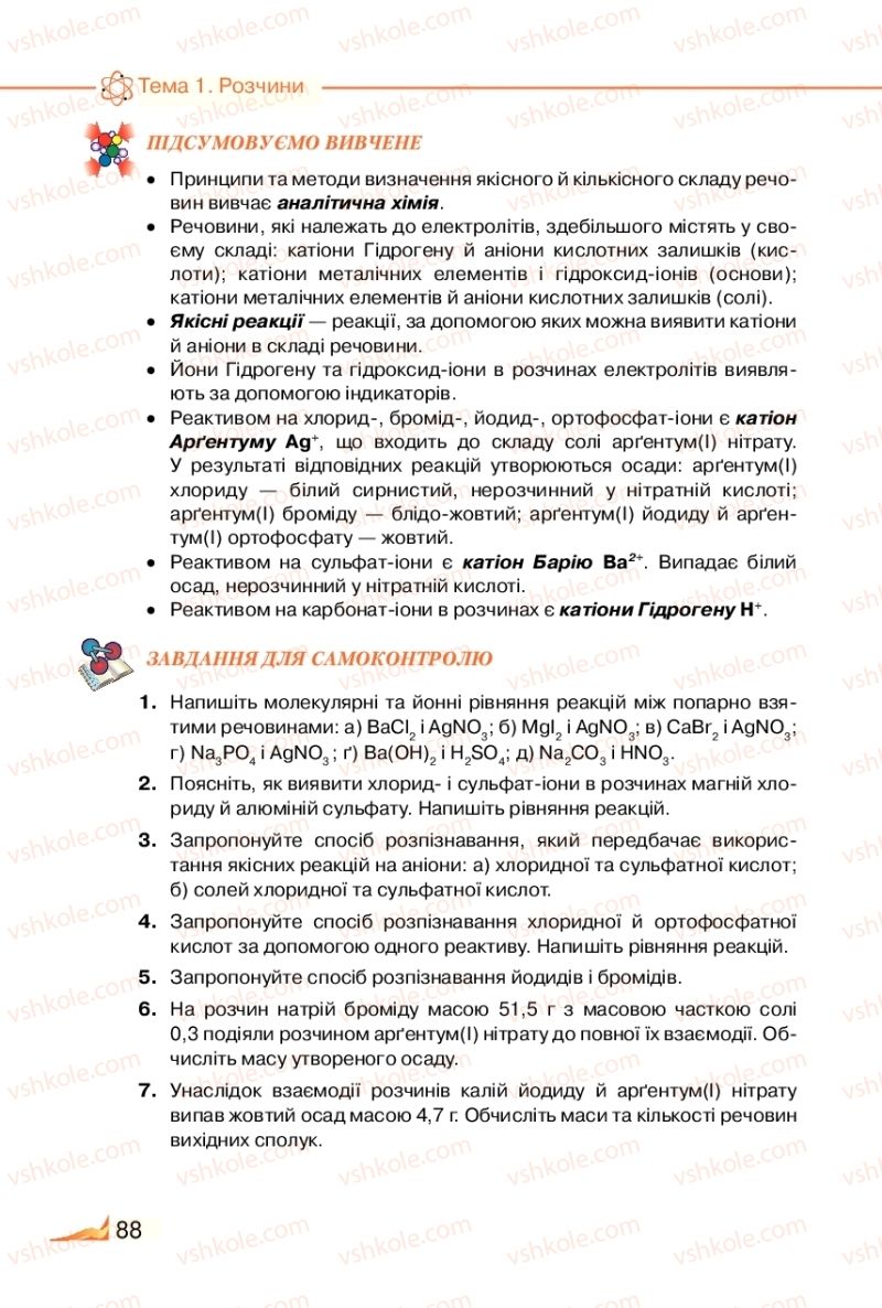 Страница 88 | Підручник Хімія 9 клас М.М. Савчин 2017